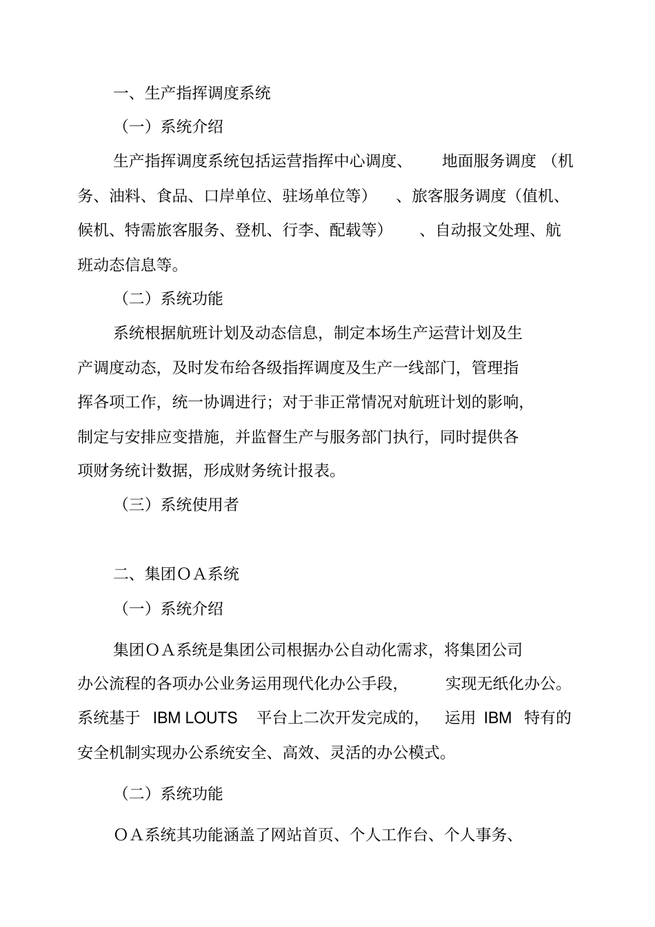 贵阳机场信息系统介绍_第2页