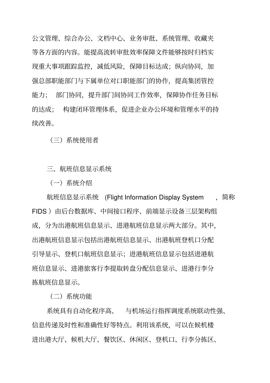 贵阳机场信息系统介绍_第3页