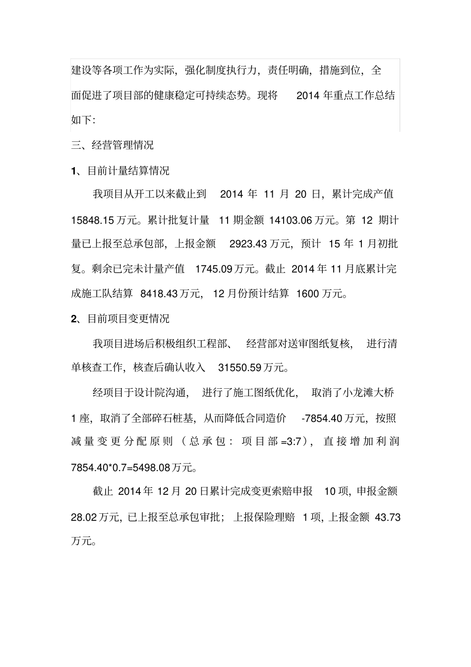 贵黔高速TJ5合同段2014年总结暨2015年工作计划_第2页