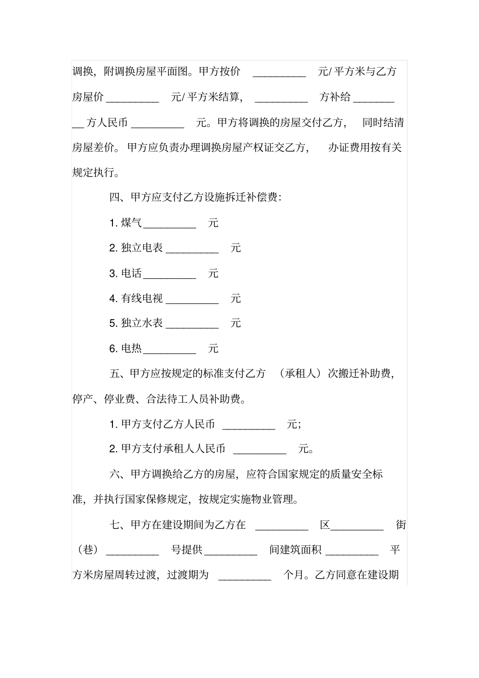 贵阳房屋拆迁安置补偿协议_第2页