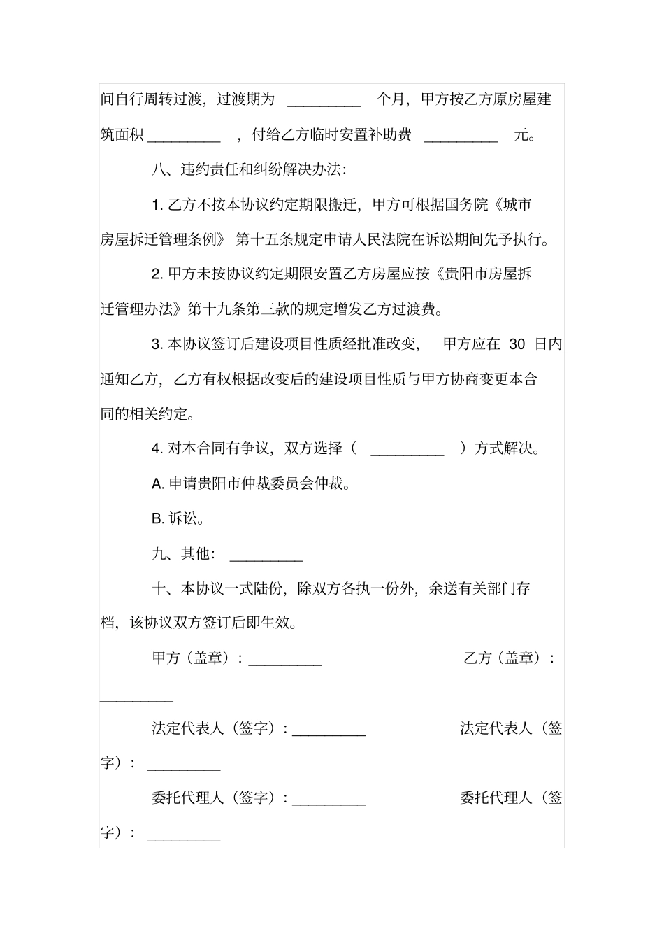 贵阳房屋拆迁安置补偿协议_第3页