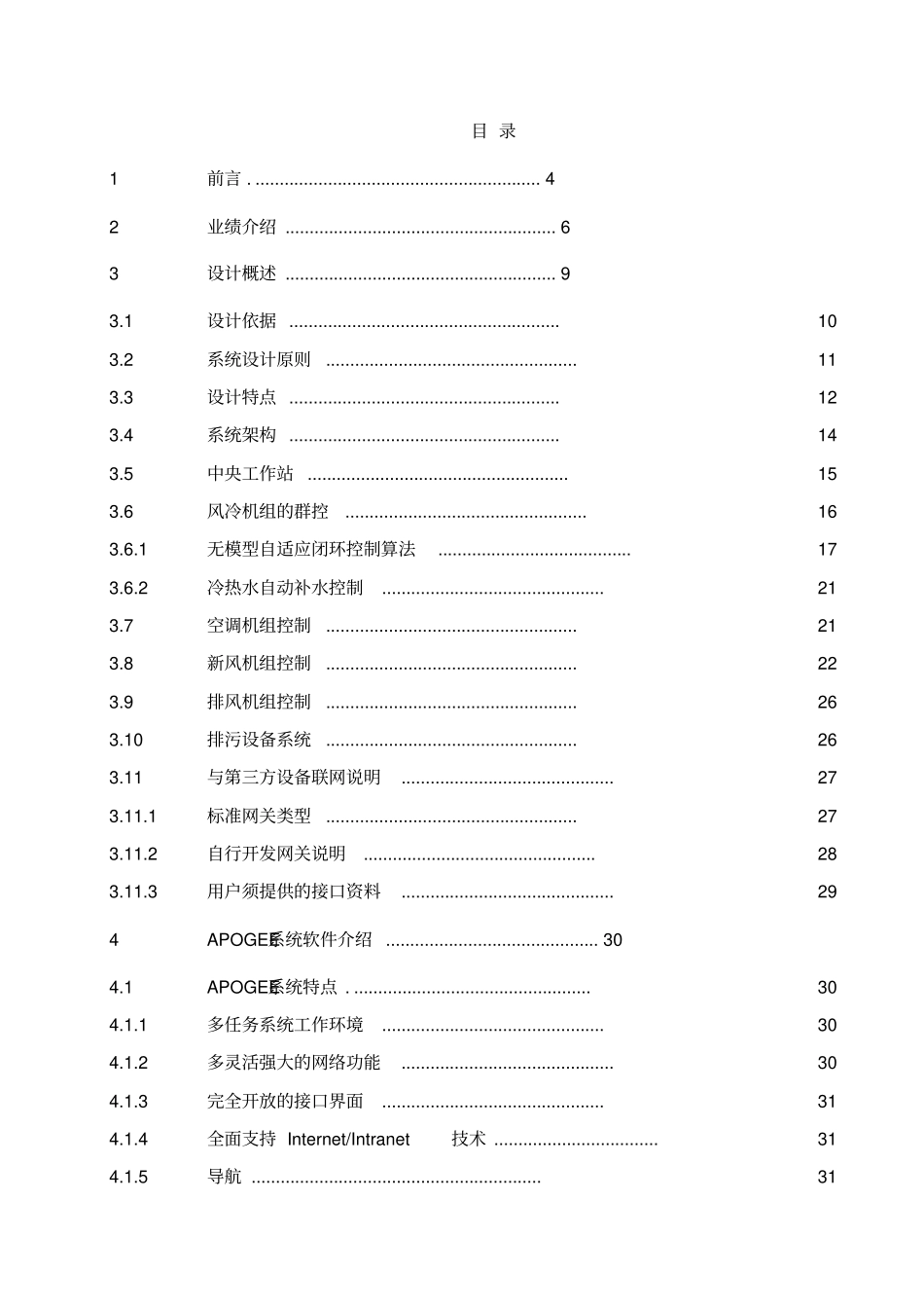 贵阳妇幼保健院西门子楼宇自动化技术方案_第2页