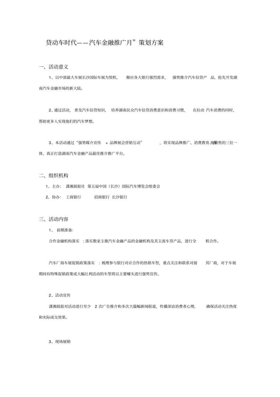 贷动车时代—汽车金融推广月活动策划方案_第1页