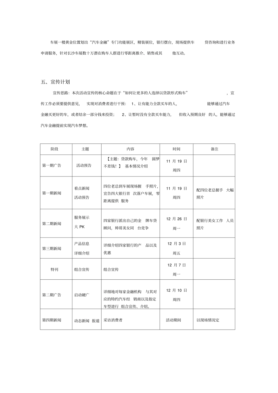 贷动车时代—汽车金融推广月活动策划方案_第2页