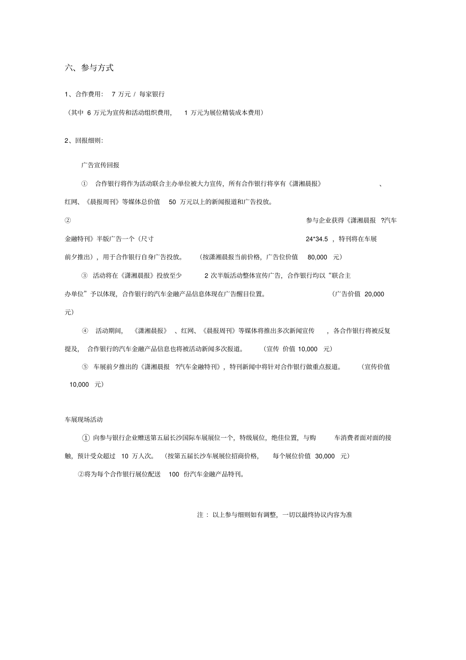 贷动车时代—汽车金融推广月活动策划方案_第3页