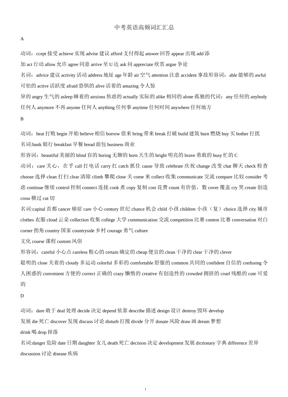 (完整版)中考英语高频词汇汇总_第1页