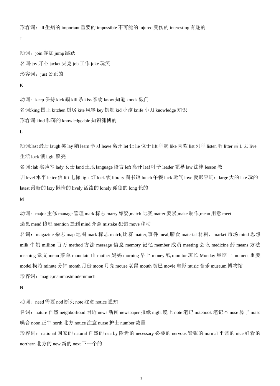 (完整版)中考英语高频词汇汇总_第3页