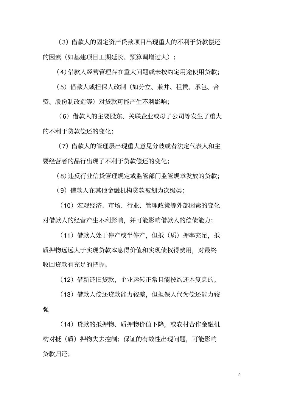 贷款五级分类详细标准_第2页