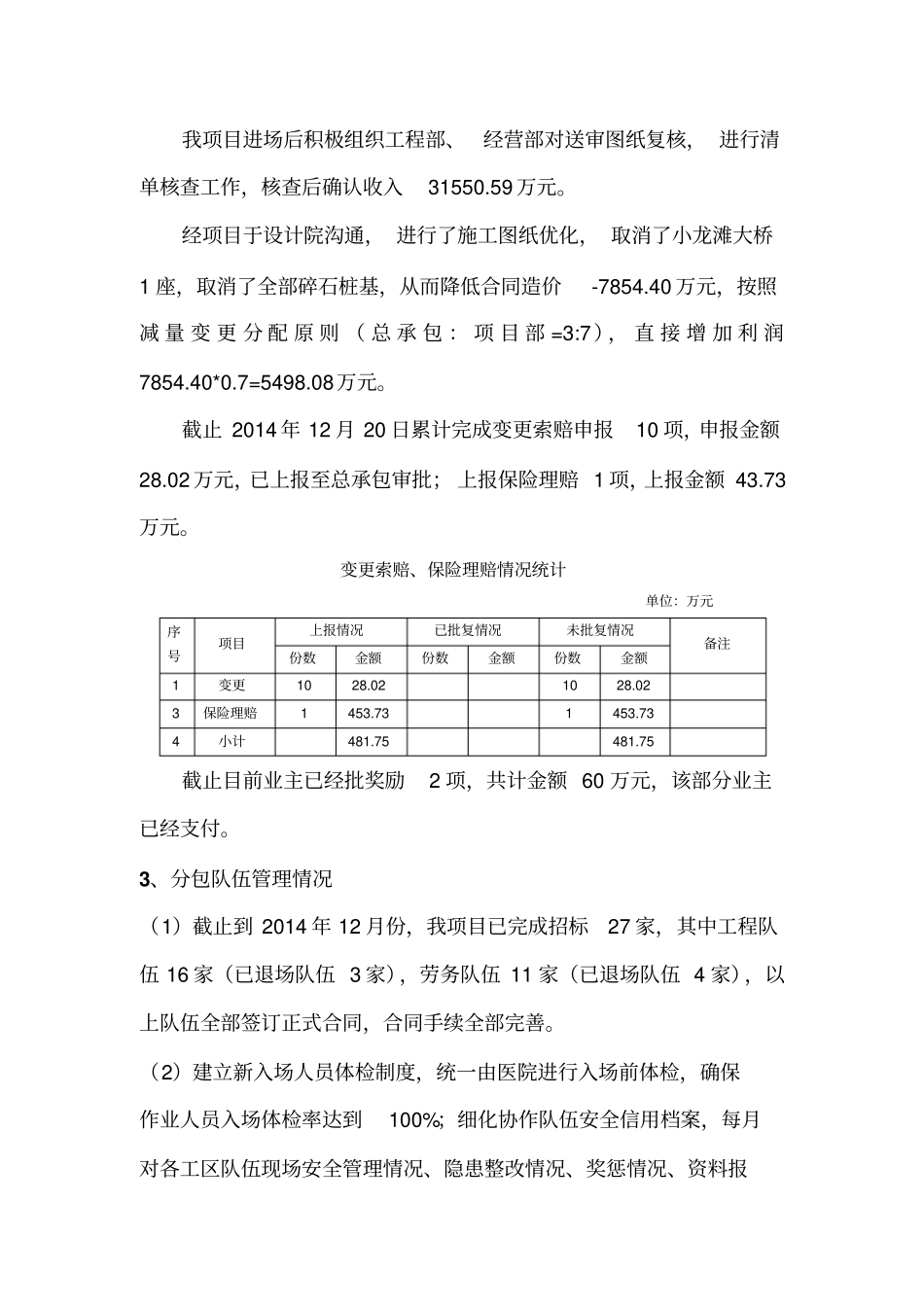 贵黔高速TJ5合同段2014年总结暨2015年工作计划2_第3页
