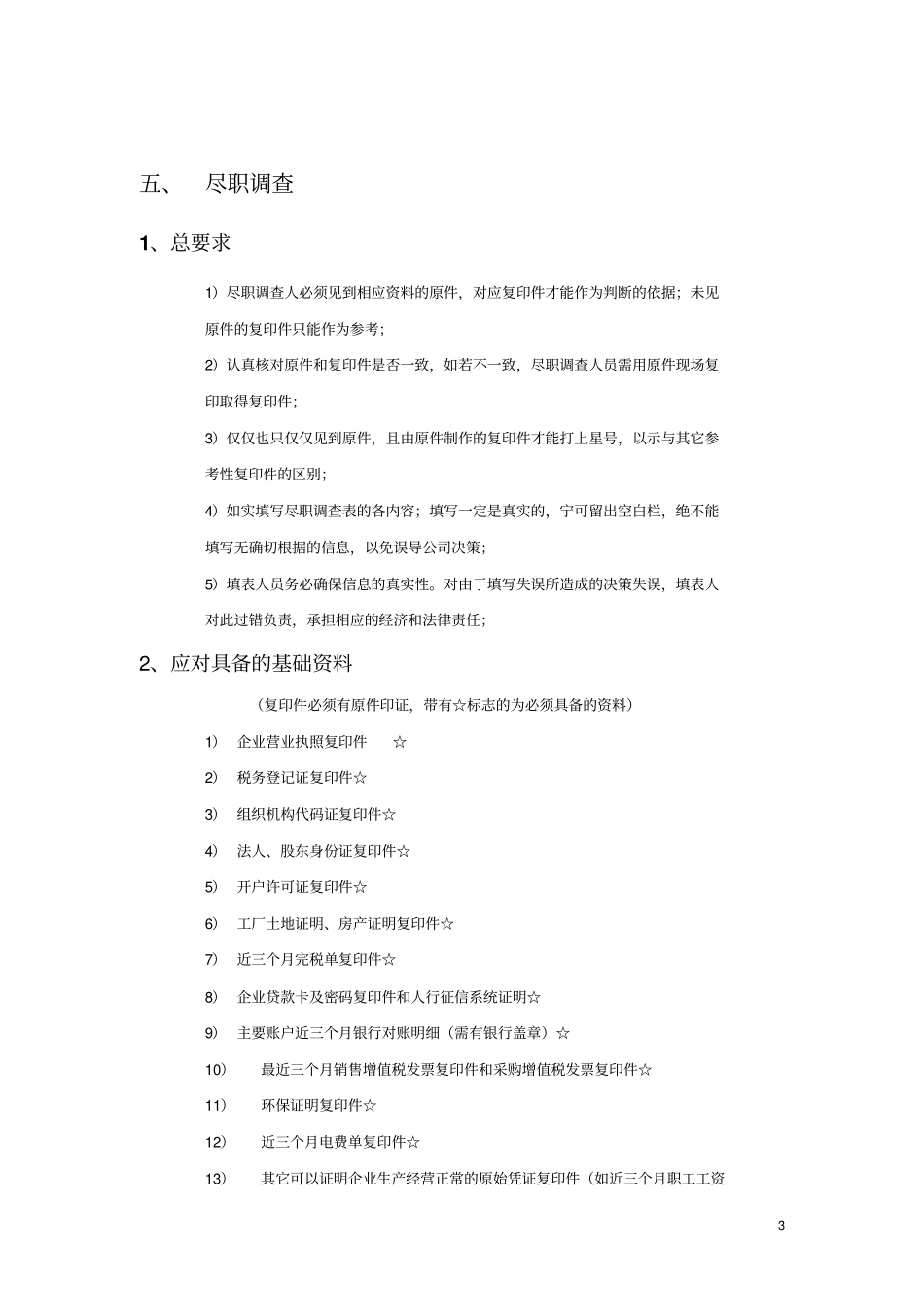 贷前管理程序及制度_第3页