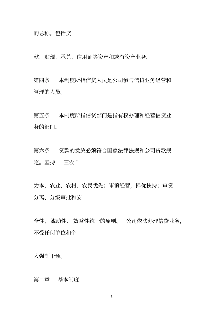 贷款公司员工规章制度_第2页