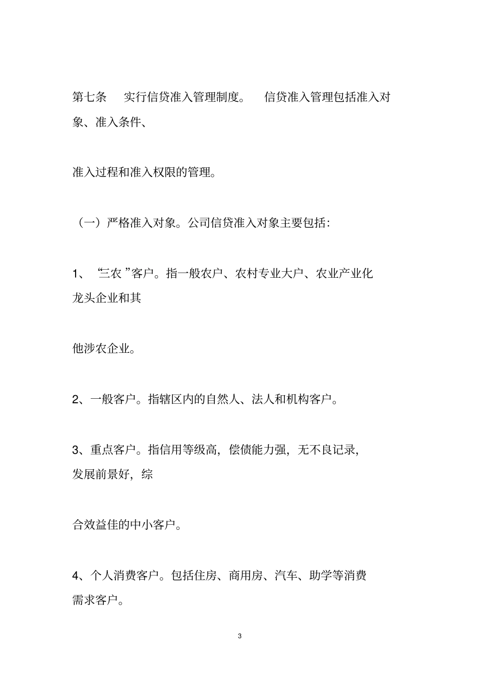 贷款公司员工规章制度_第3页