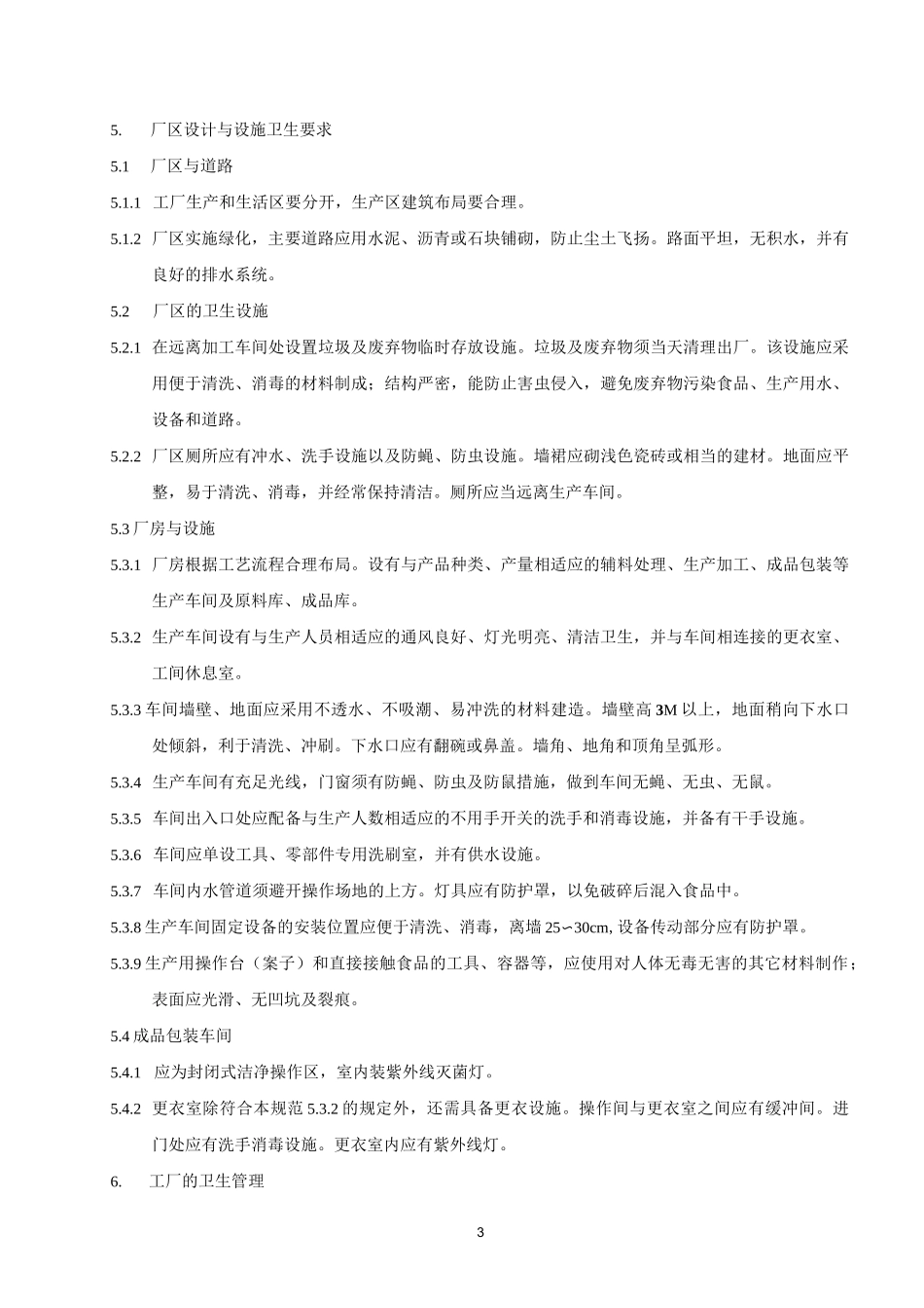 GMP良好操作规范_第3页