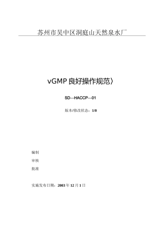 GMP良好操作规范