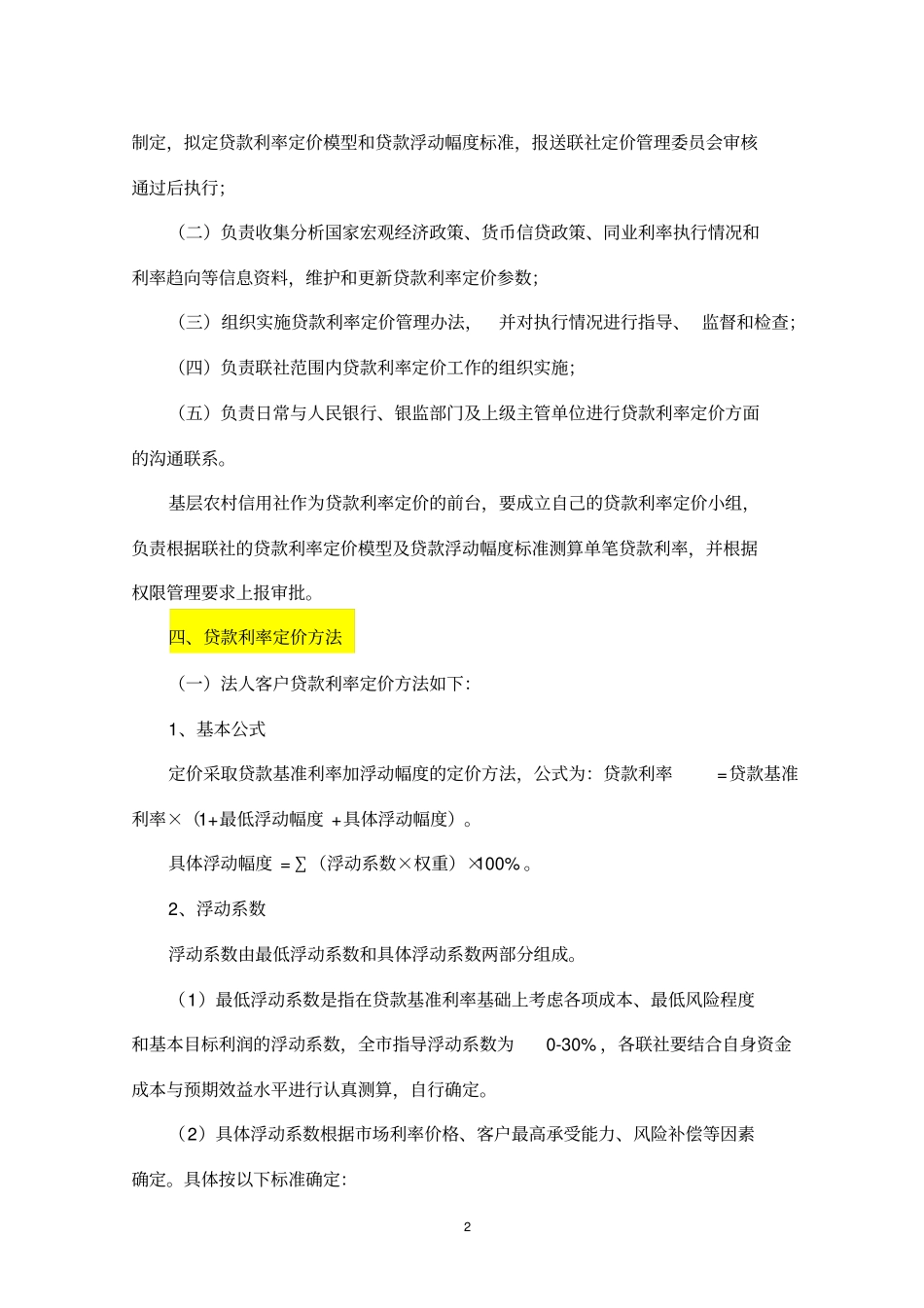 贷款利率定价详解_第2页