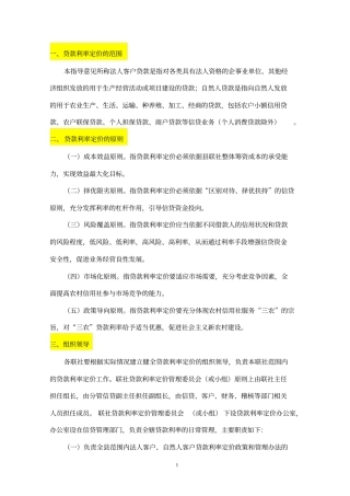 贷款利率定价详解