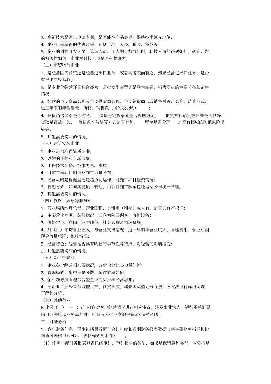 贷款调查报告撰写范本_第2页