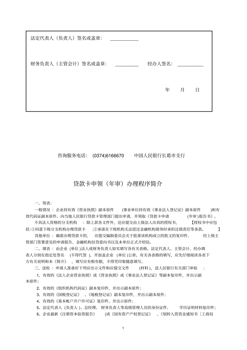贷款卡申领年审报告书模板_第2页
