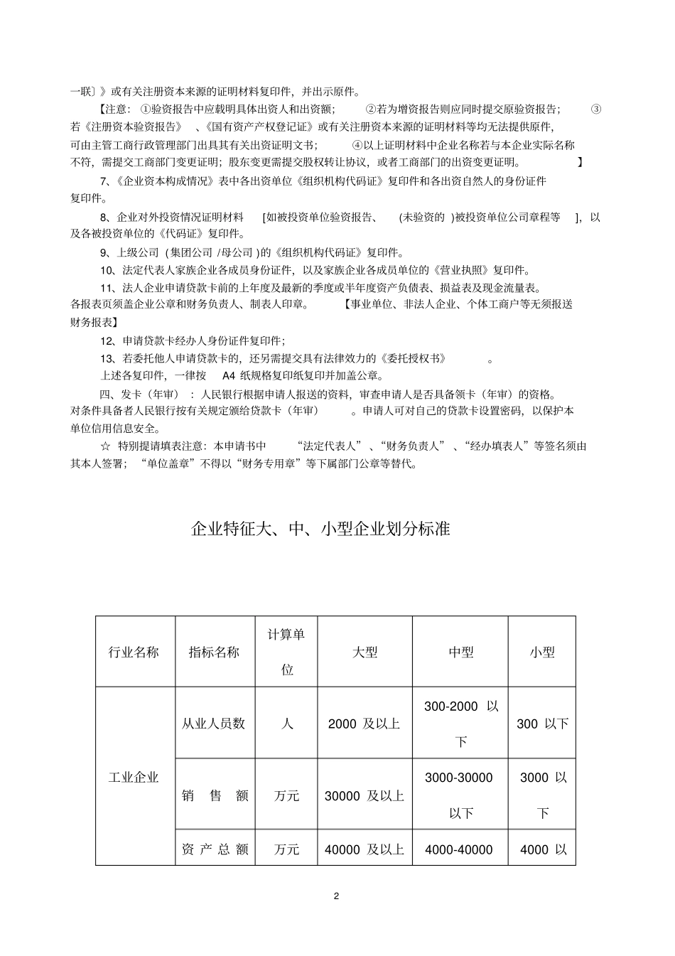 贷款卡申领年审报告书模板_第3页
