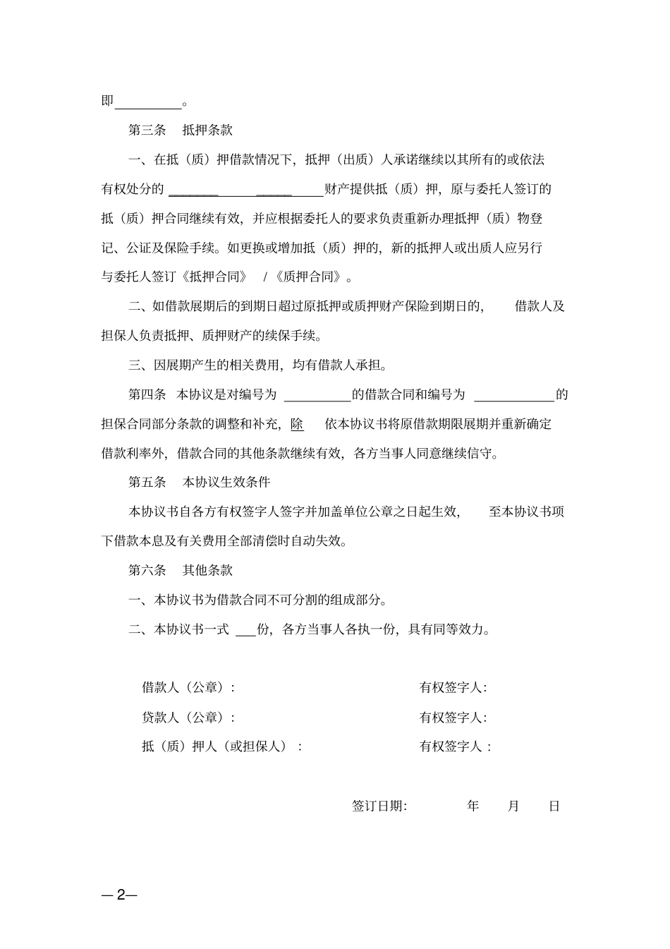 贷款展期协议书模板_第2页