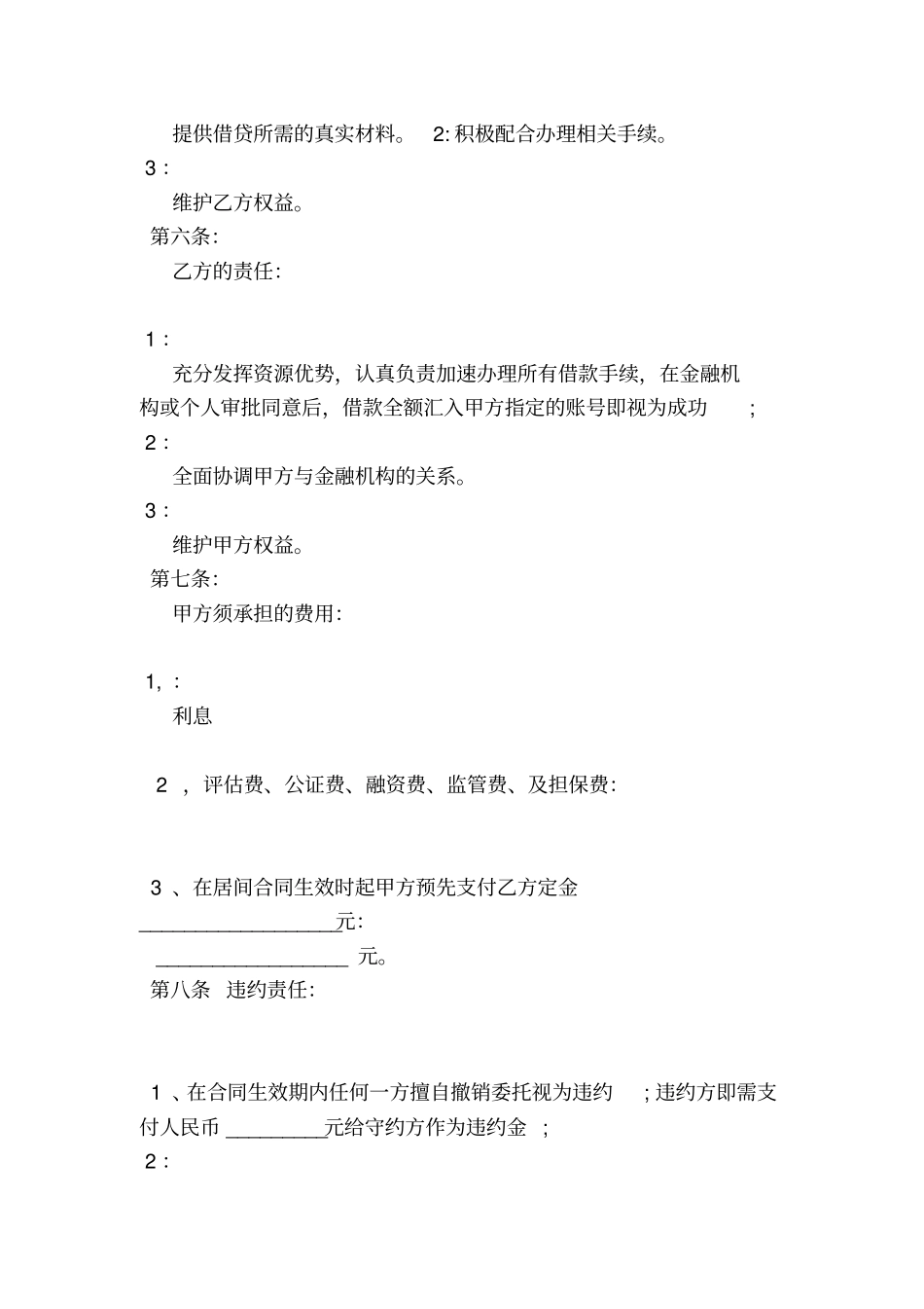 贷款居间合同范本_第2页