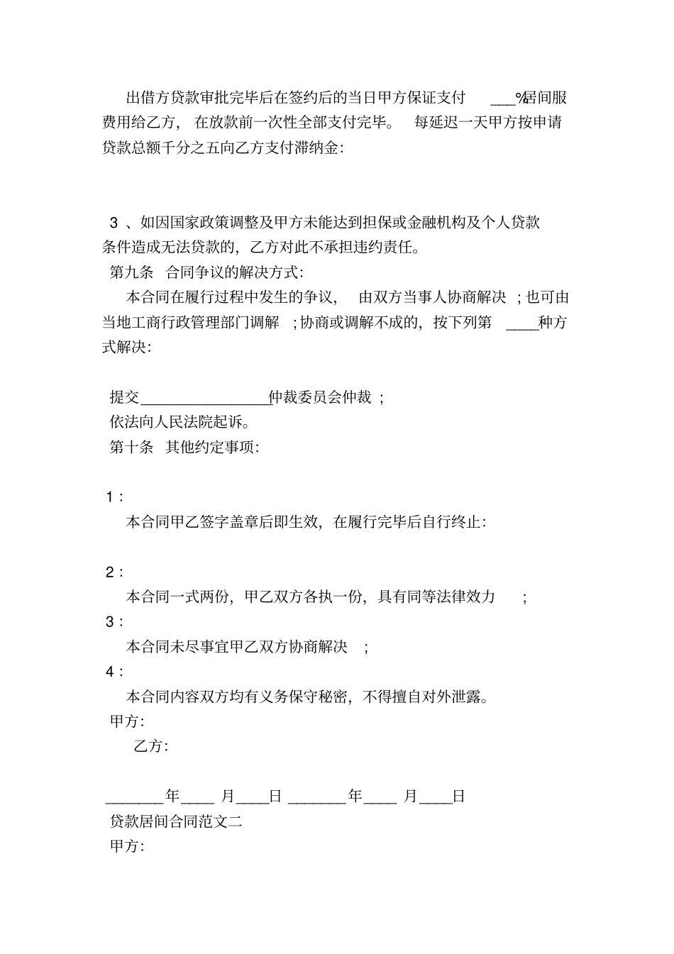 贷款居间合同范本_第3页