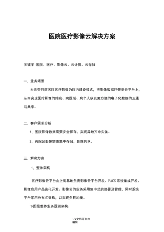 医院医疗影像云解决方案