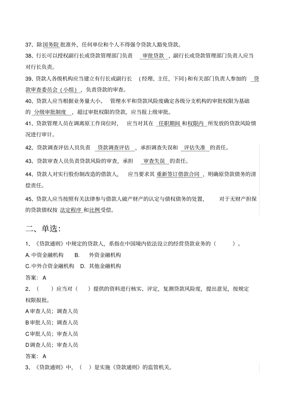 贷款通则试题_第3页