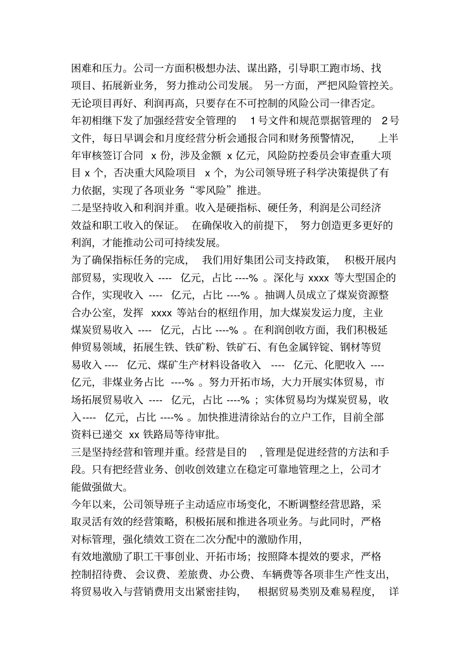 贸易公司工作总结_第2页