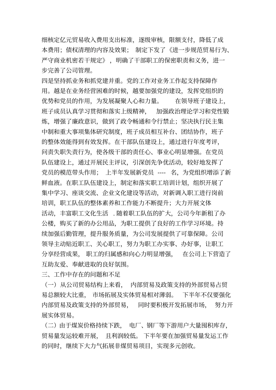 贸易公司工作总结_第3页
