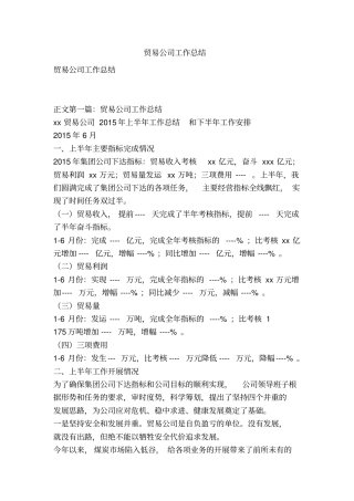 贸易公司工作总结