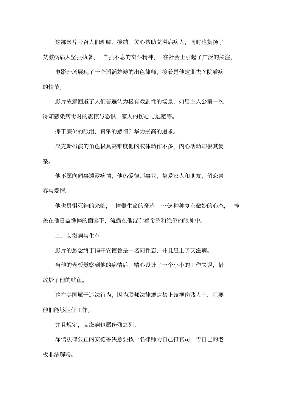 费城故事：热爱生命与坚守正义_第2页