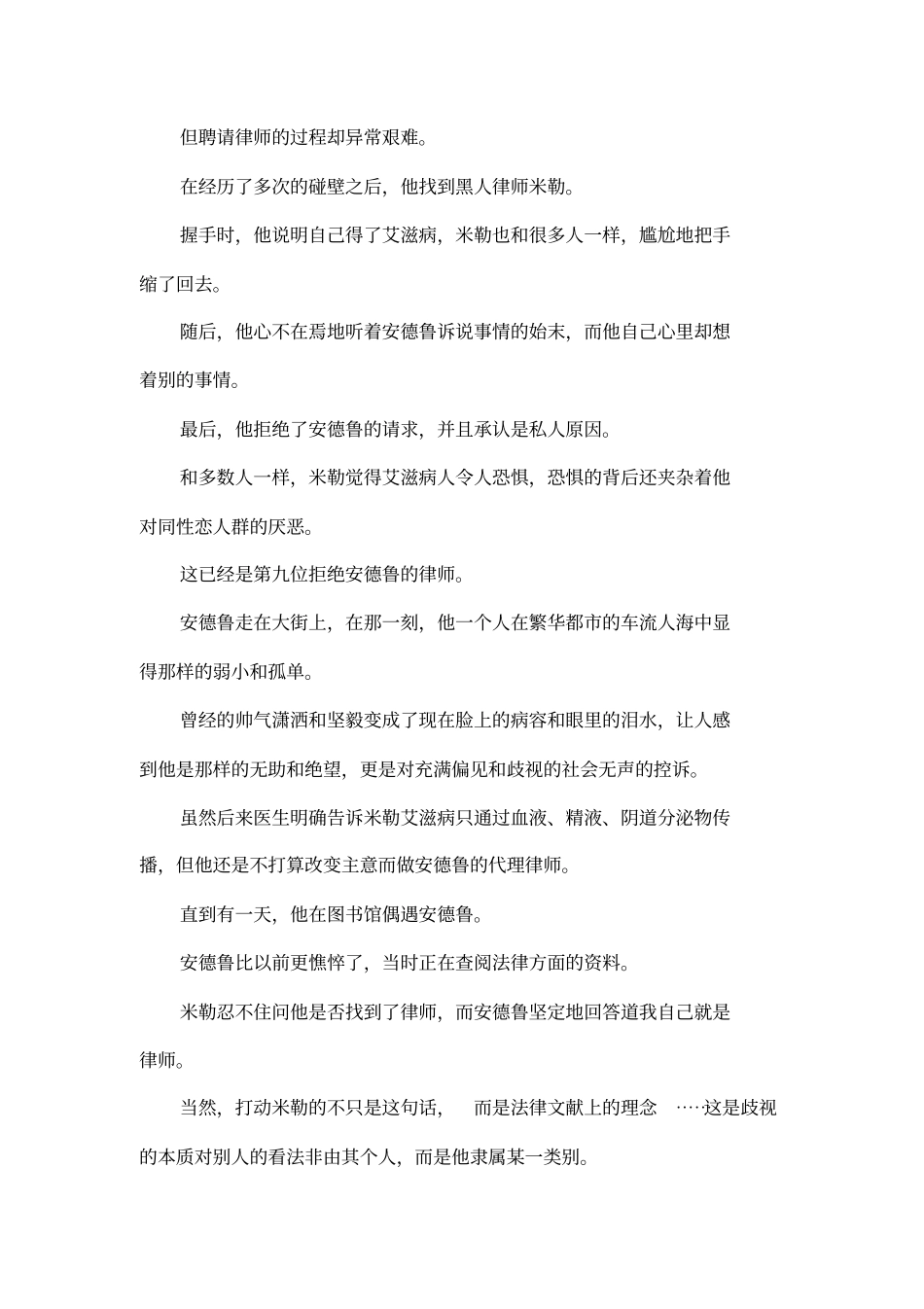 费城故事：热爱生命与坚守正义_第3页