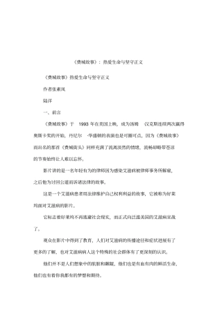 费城故事：热爱生命与坚守正义