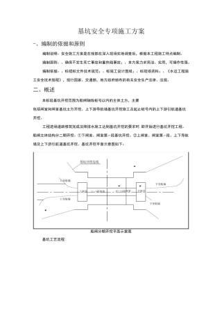深基坑工程安全专项施工方案