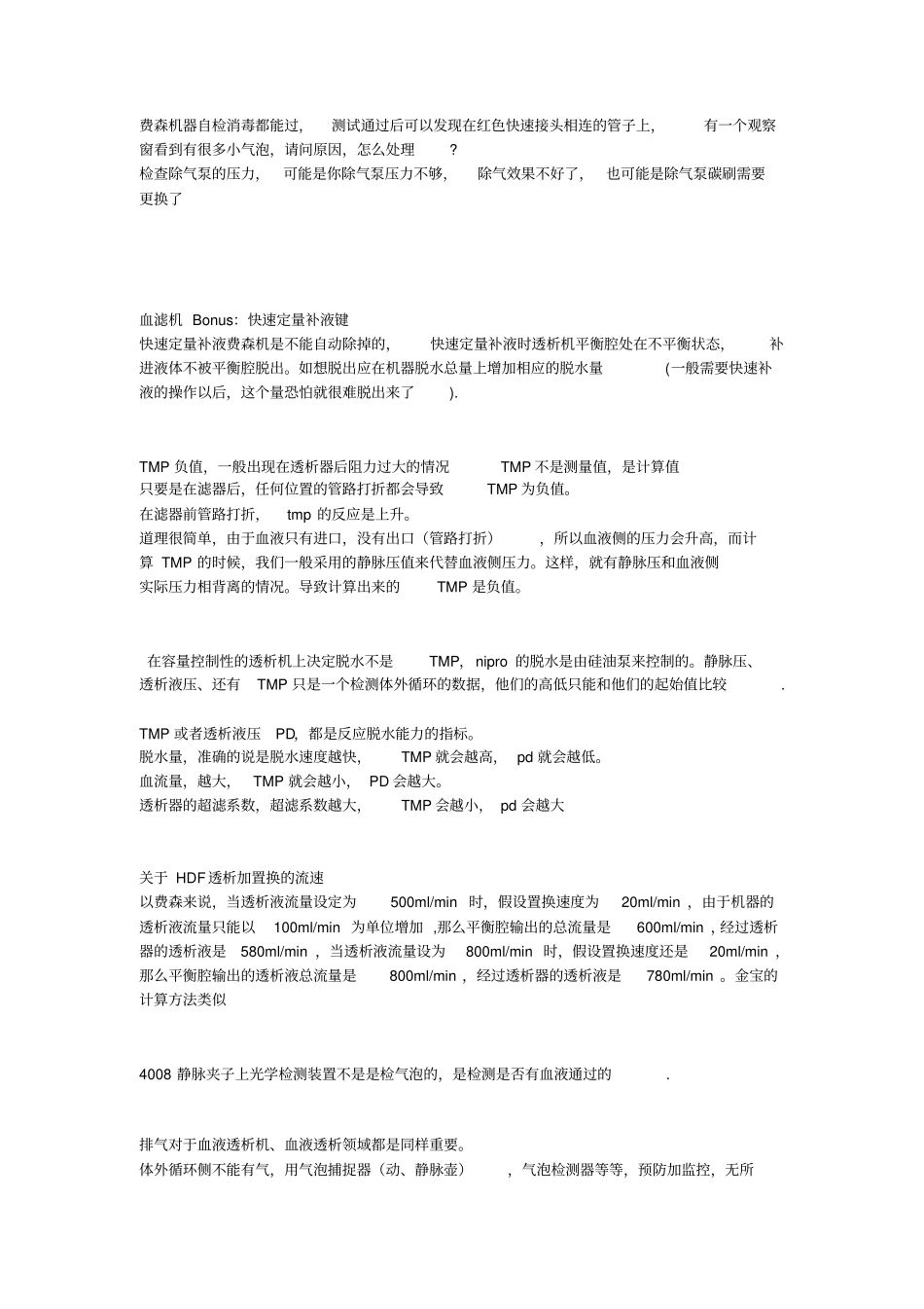 费森机器故障汇编模板_第1页