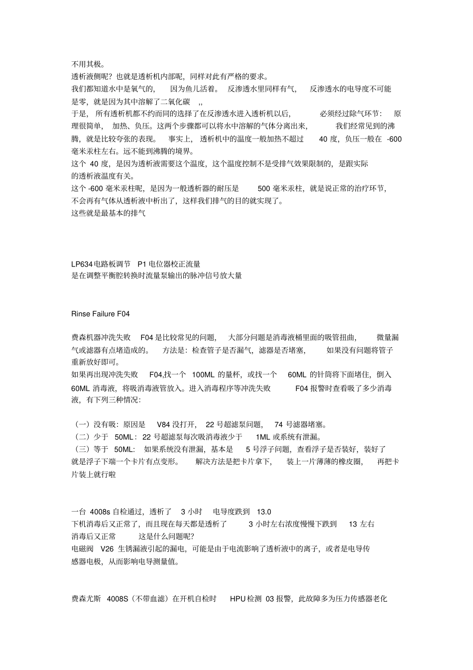 费森机器故障汇编模板_第2页