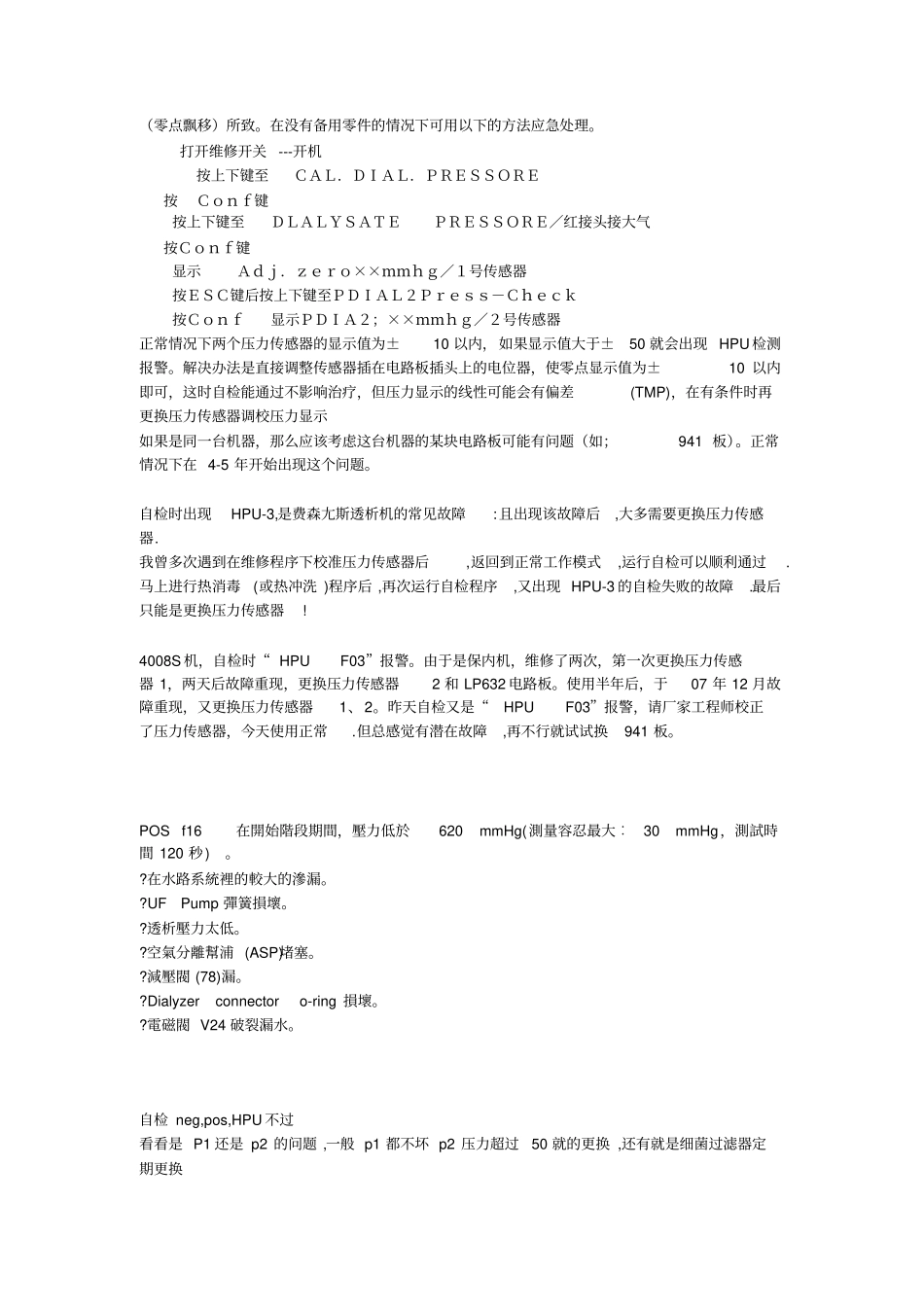 费森机器故障汇编模板_第3页