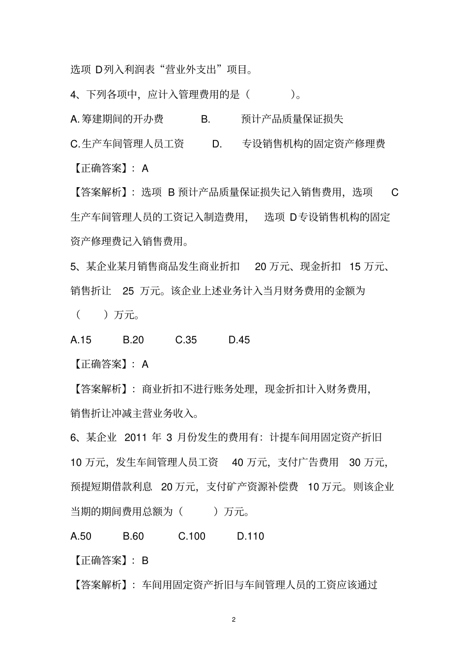 费用习题答案_第2页