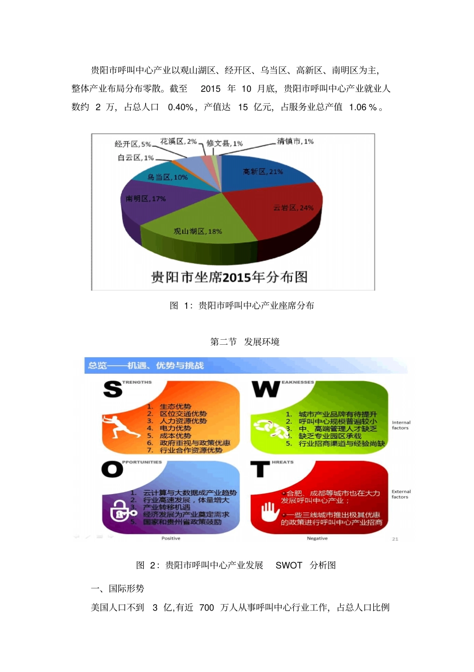 贵阳十三五呼叫产业发展行动计划_第2页