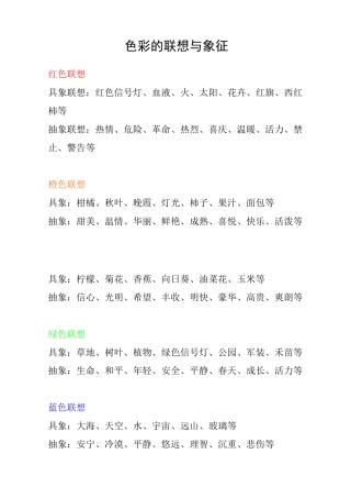 色彩的联想与象征