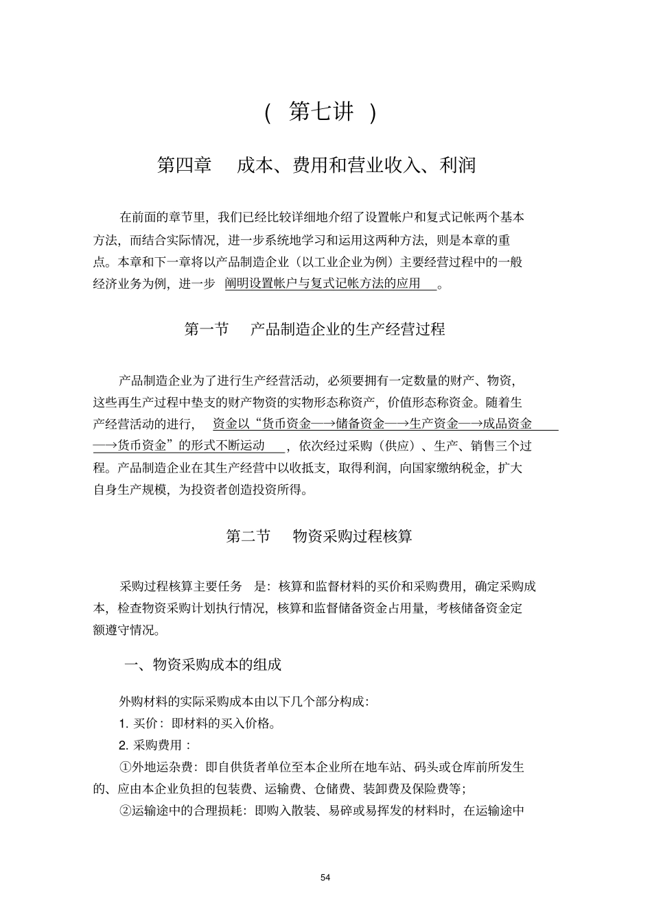 费用和营业收入_第1页