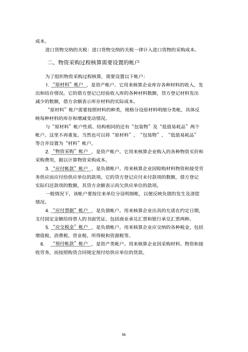 费用和营业收入_第3页