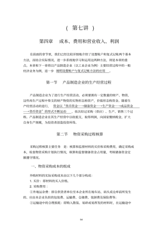 费用和营业收入