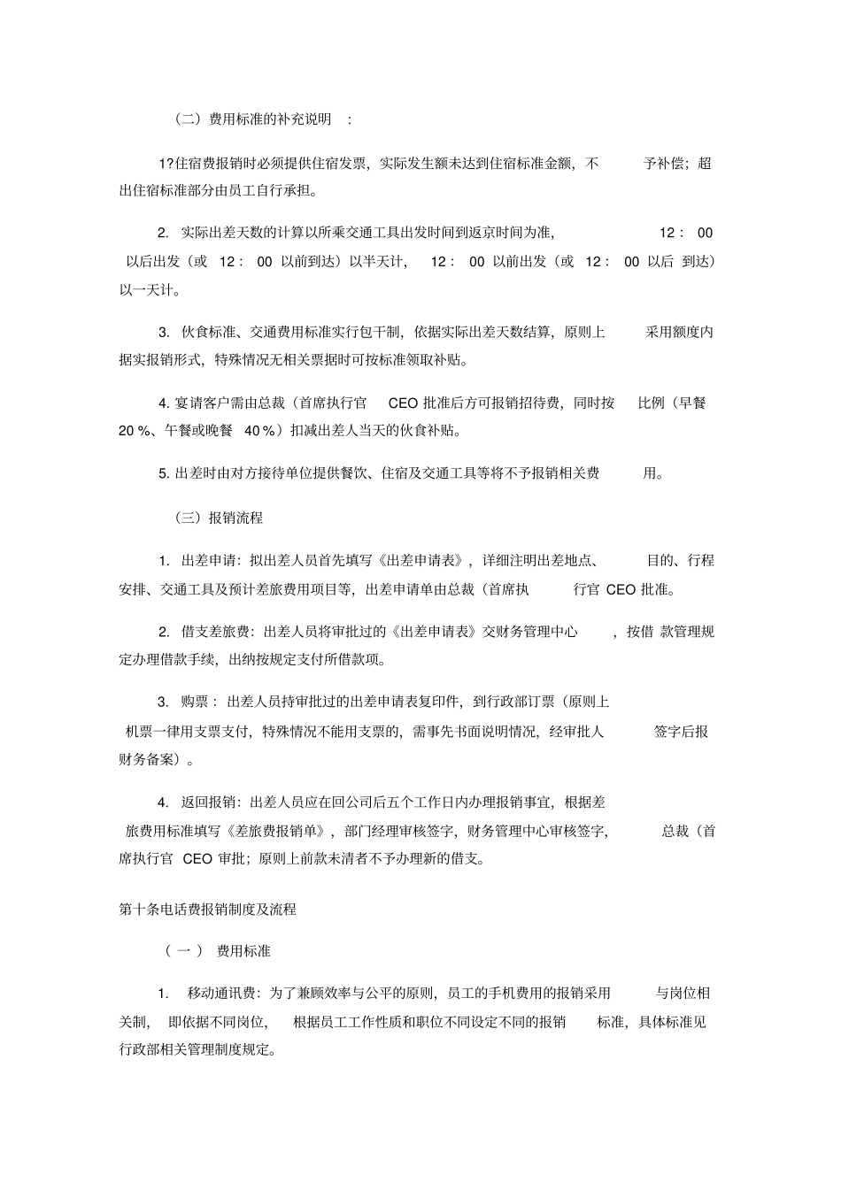 费用报销制度及报销流程_第3页