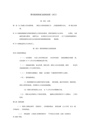 费用报销制度及报销流程