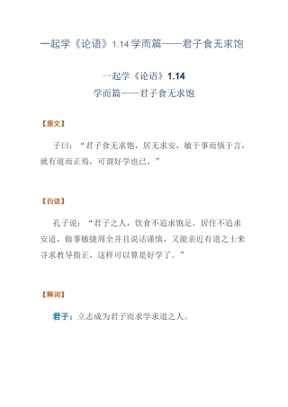 一起学《论语》1.14学而篇——君子食无求饱