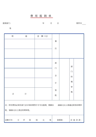 费用报销单表格