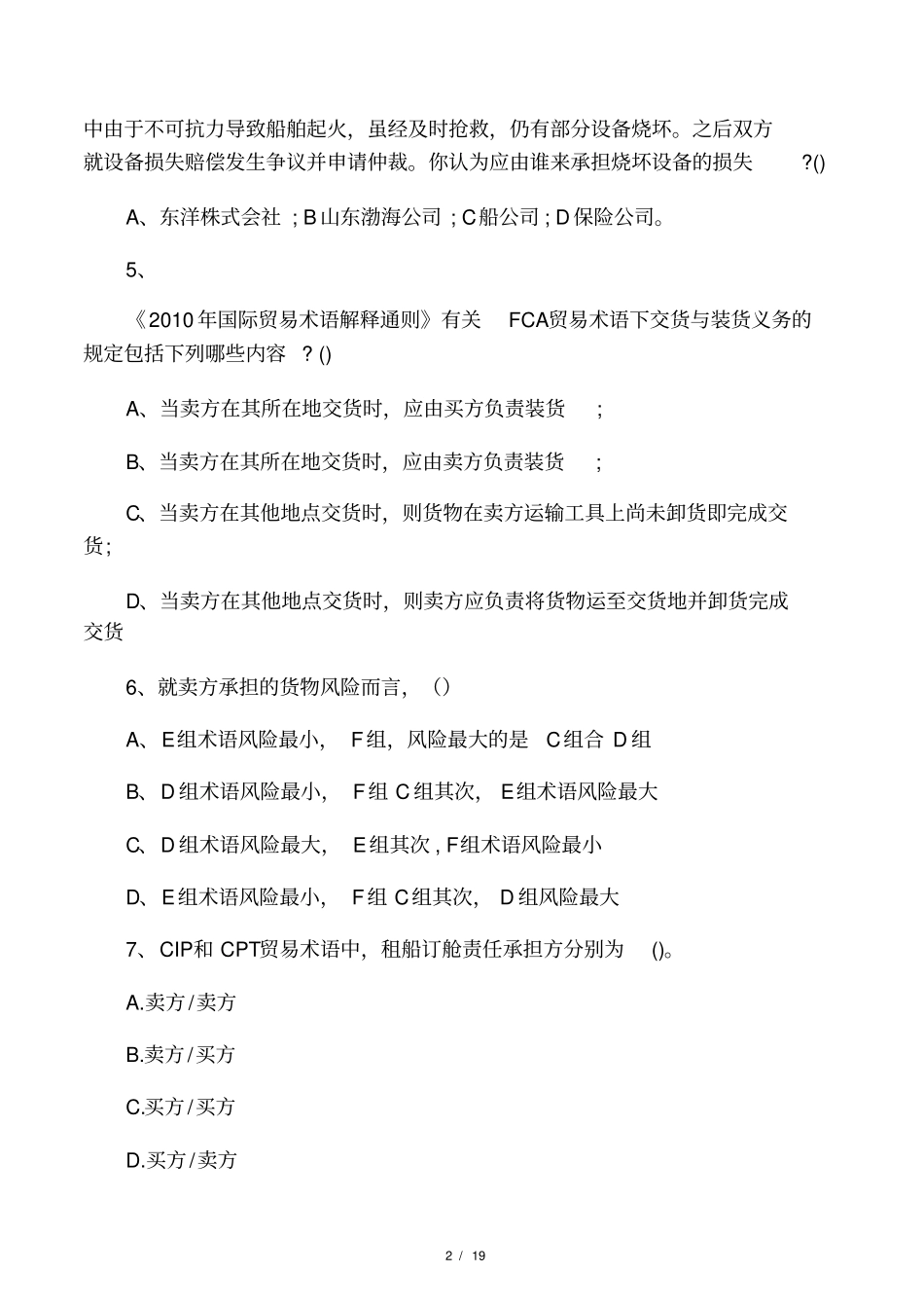 贸易术语练习题_第2页