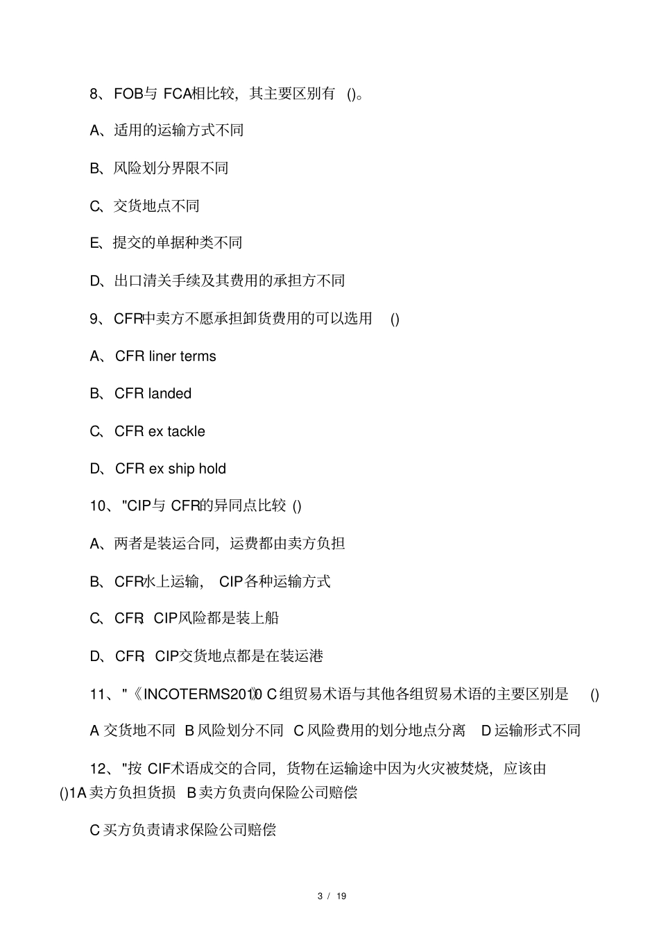 贸易术语练习题_第3页